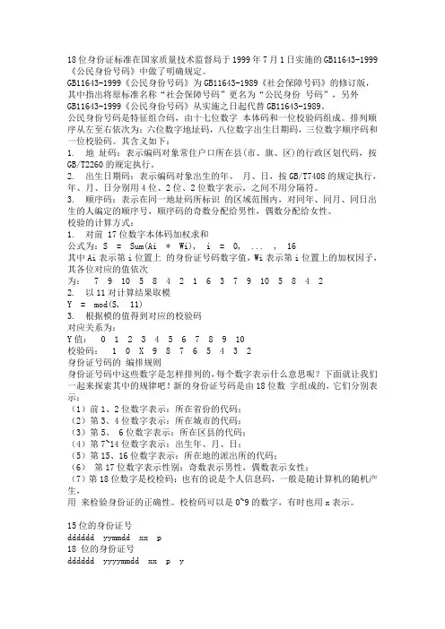身份证号码规则
