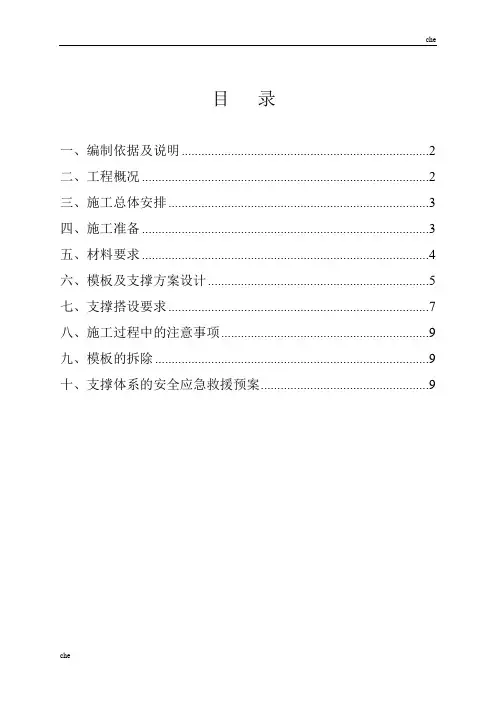 施工方案-地下车库顶板模板支撑体系专项施工方案