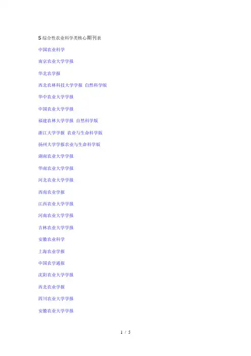 与农业有关的核心期刊