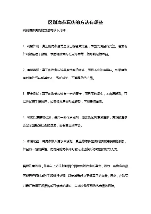 区别海参真伪的方法有哪些