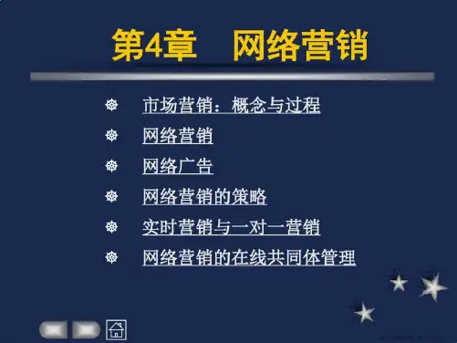 网络营销讲义