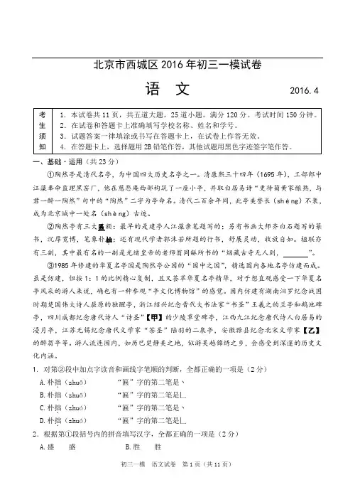 2016年西城区语文一摸试题(已打印)
