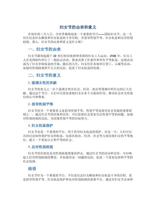 妇女节的由来和意义