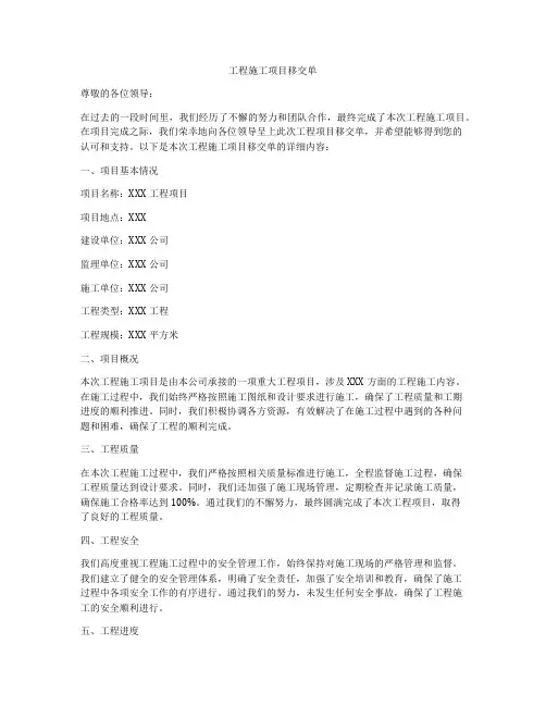 工程施工项目移交单