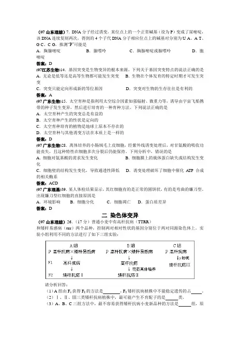 2007-2018 11年全国各地高考生物试题分章汇编-生物的变异与进化(含答案解析)