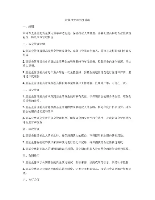 壹基金管理制度最新