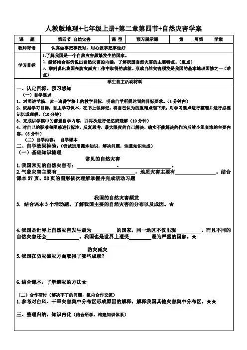 人教版地理+七年级上册+第二章第四节+自然灾害学案