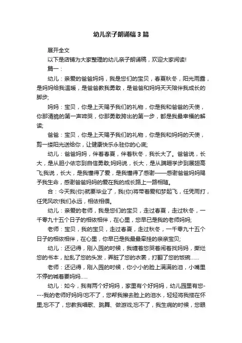 幼儿亲子朗诵稿3篇