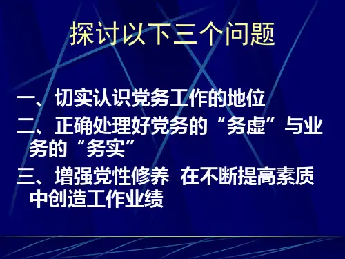 如何当好企业党支部书记