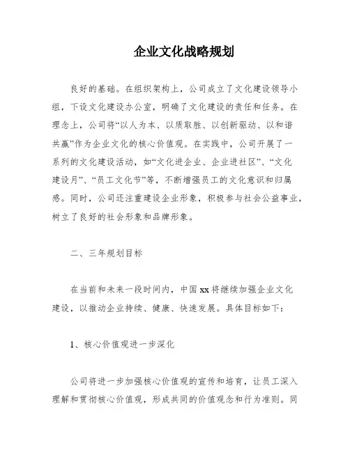 企业文化战略规划