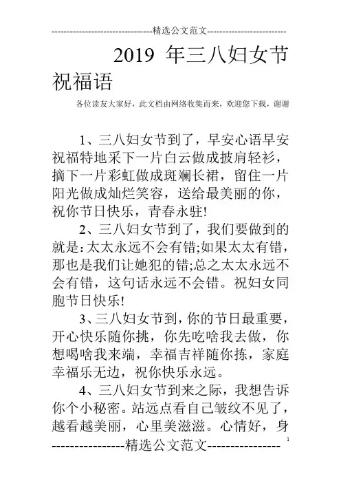 2019年三八妇女节祝福语