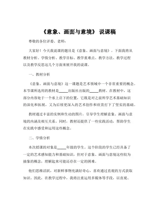 《意象、画面与意境》 说课稿