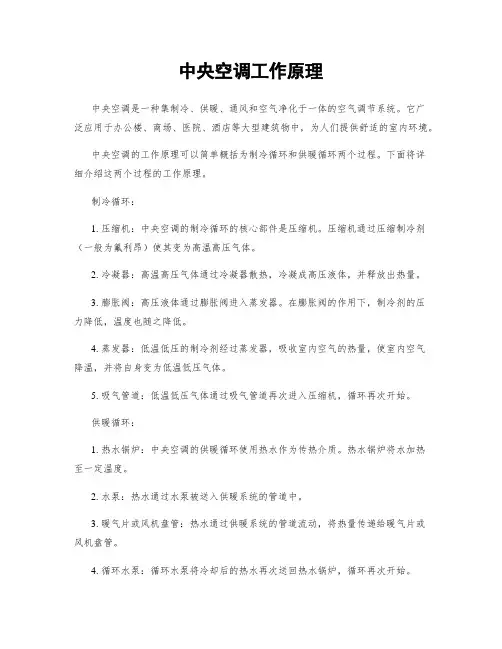 中央空调工作原理