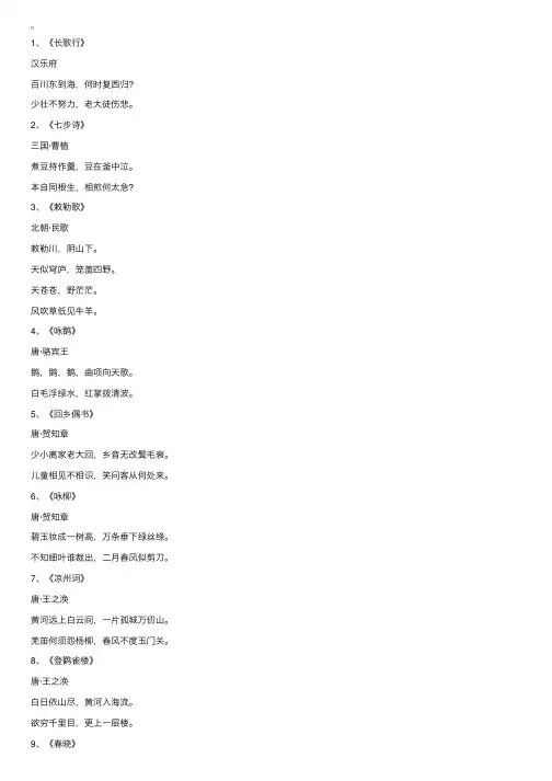 小学必背古诗80首全文