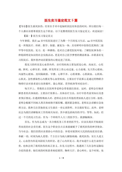 医生实习鉴定范文5篇