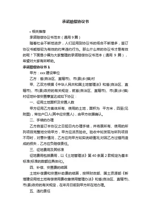 承诺赔偿协议书
