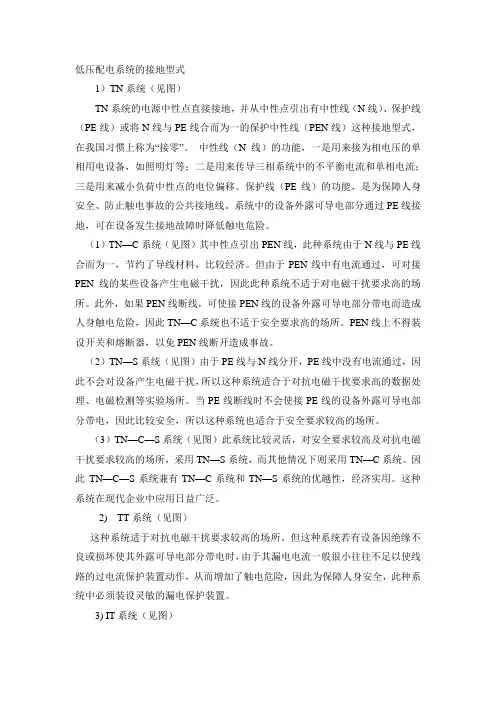 低压配电系统的接地型式