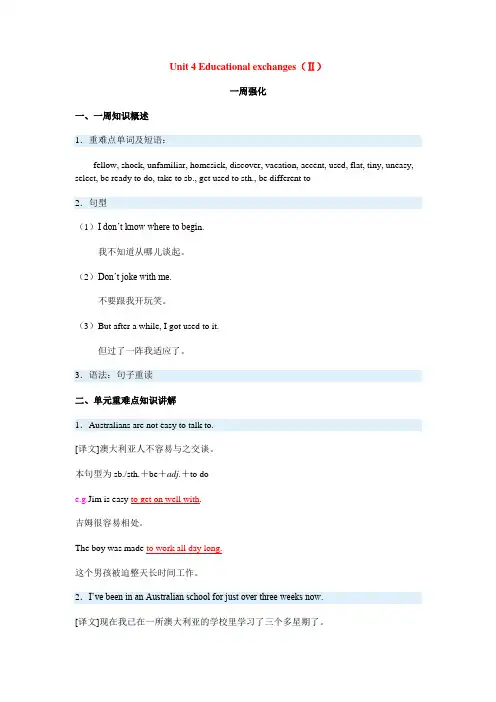 卓越补习八年级下册英语广州牛津版课文笔记Unit 4 Educational exchanges(Ⅱ)
