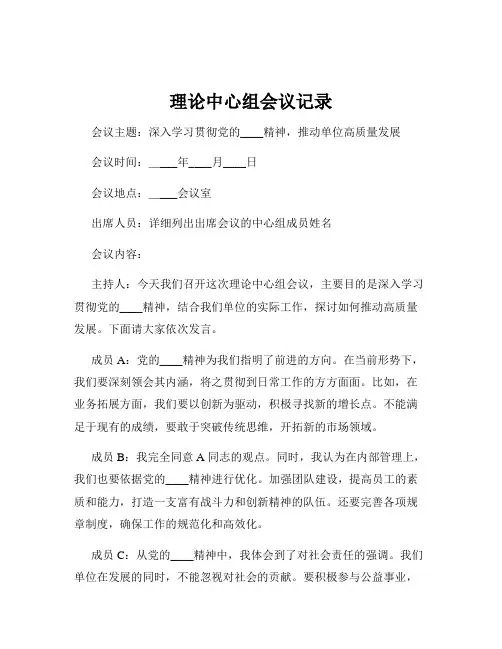 理论中心组会议记录