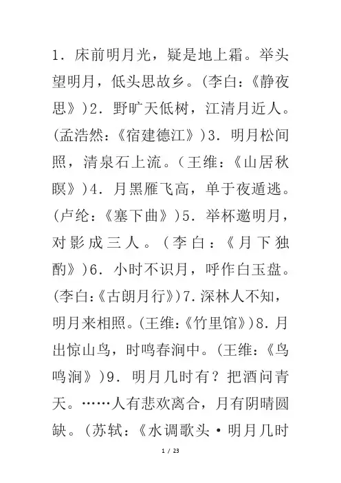 描写月亮古诗词
