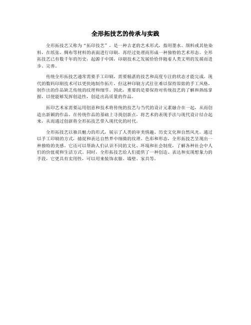 全形拓技艺的传承与实践