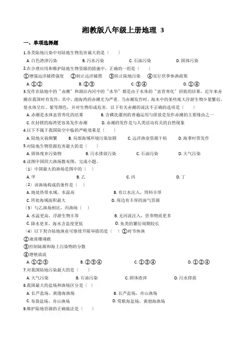 湘教版八年级上册地理 3.4中国的海洋资源 同步练习