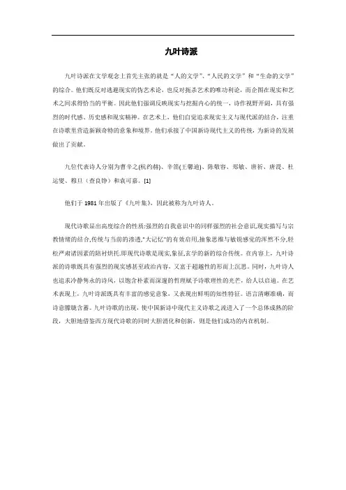 九叶诗派