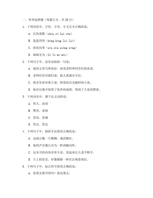 大学语文期末试卷