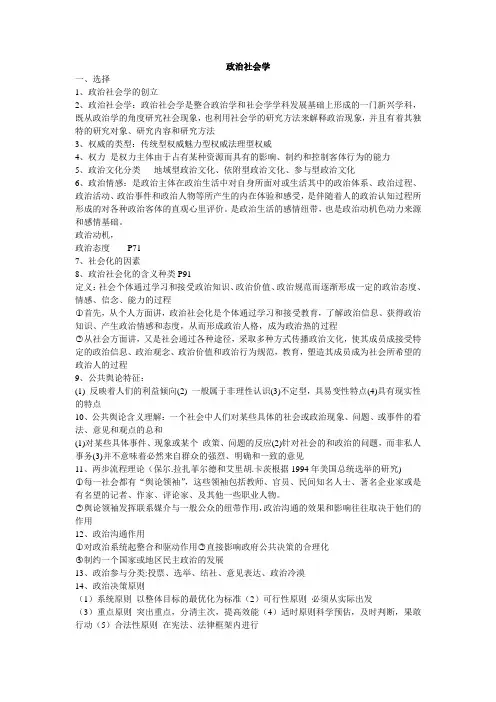 政治社会学