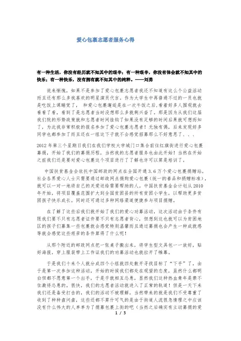 爱心包裹志愿者
