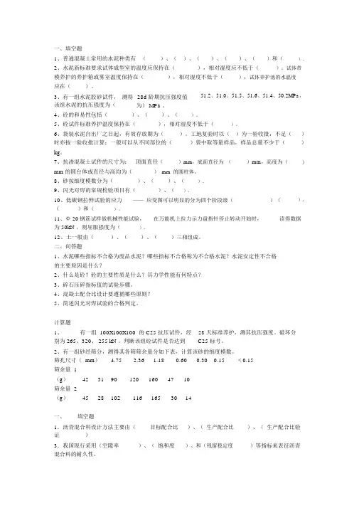 【2019整理】公路工程试验检测人员考试题------试验检测员试题