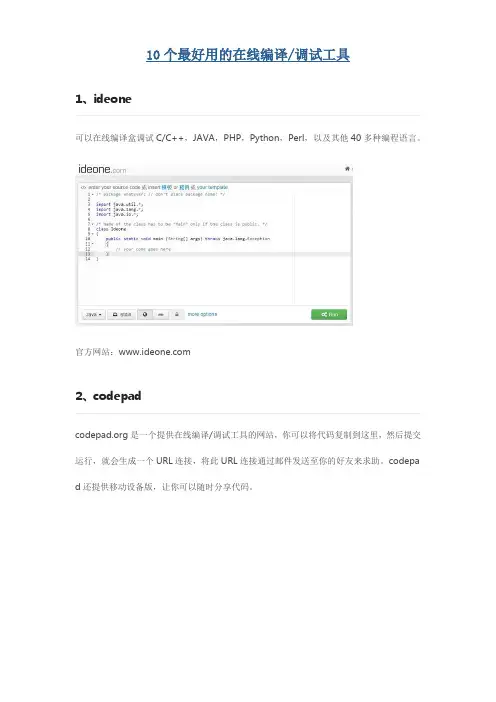 10个最好用的在线编译