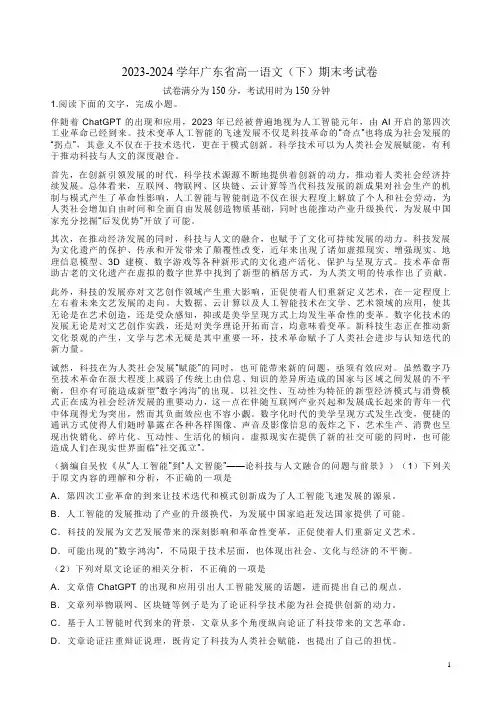 2023-2024学年广东省高一语文(下)期末考试卷附答案解析
