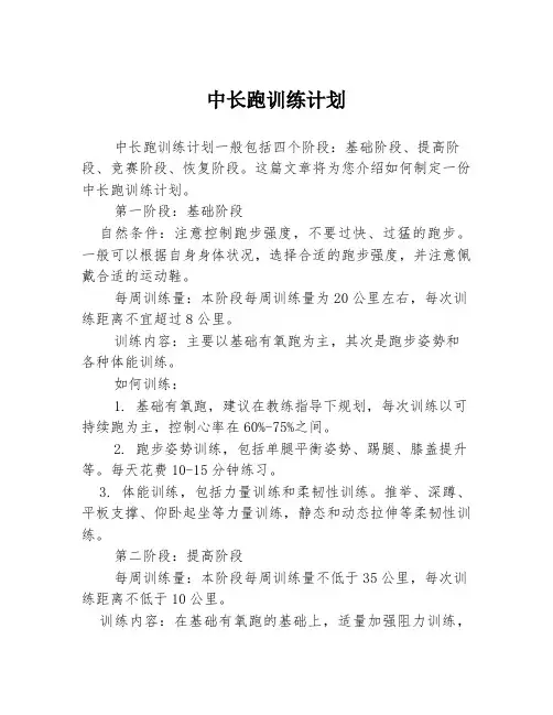 中长跑训练计划