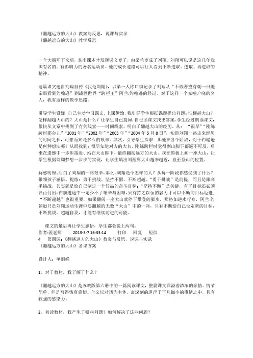 ：《翻越远方的大山》优质课精品教案教学设计与反思说课与实录1