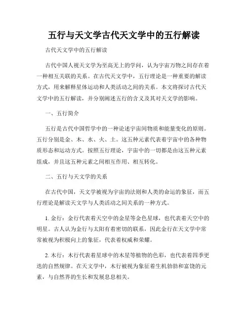 五行与天文学古代天文学中的五行解读
