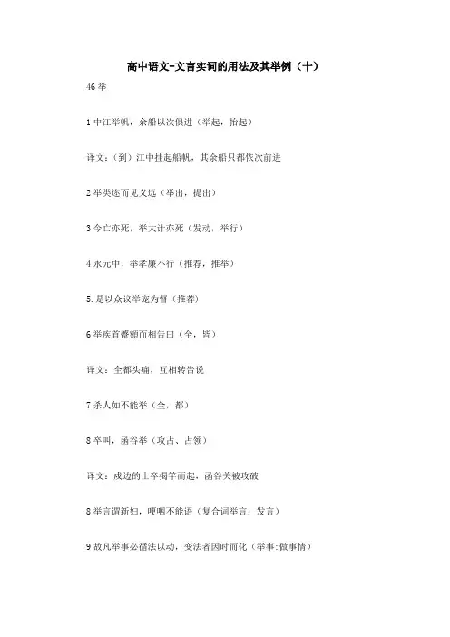 高中语文-文言实词的用法及其举例(十)