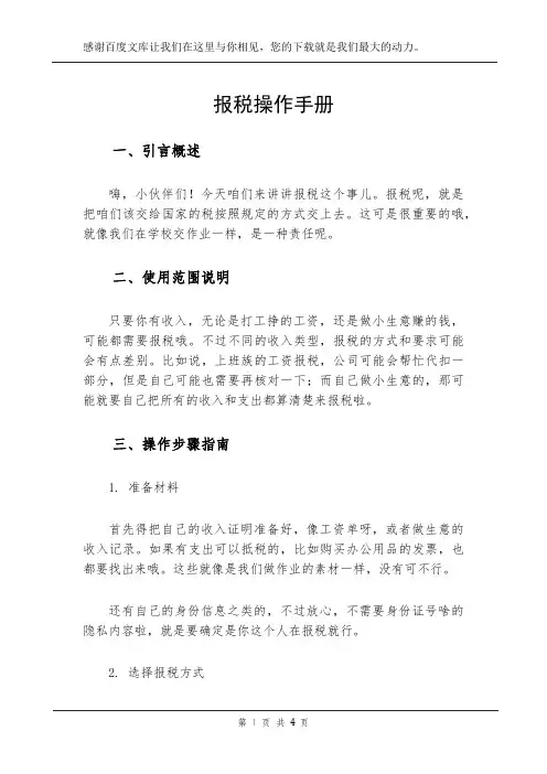 报税操作手册