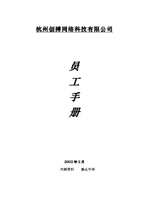 杭州某网络科技公司员工手册