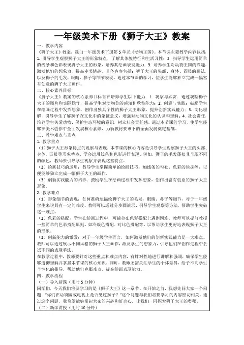 一年级美术下册《狮子大王》教案