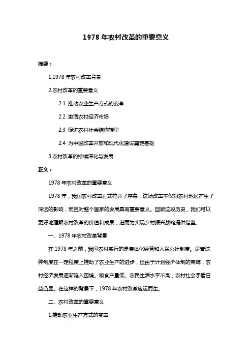 1978年农村改革的重要意义