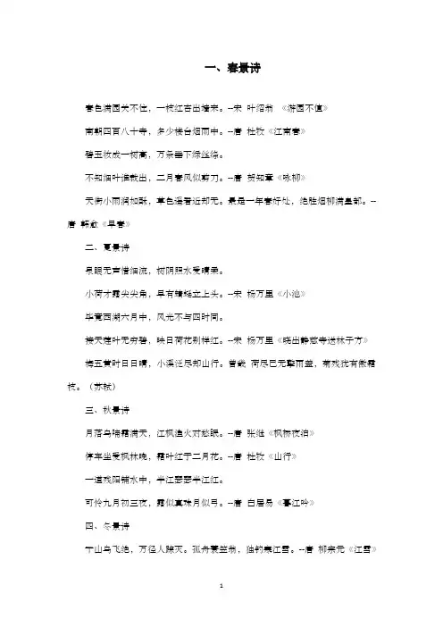 新冀教版小学语文六年级上册知识集锦之古诗分类