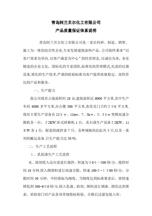 产品质量保证体系