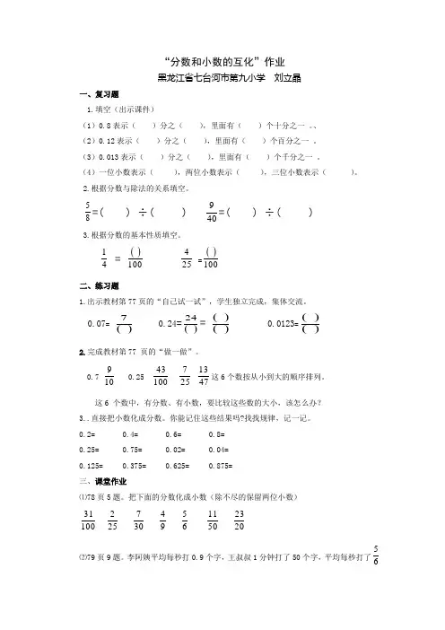 数学人教版五年级下册“分数和小数的互化”作业