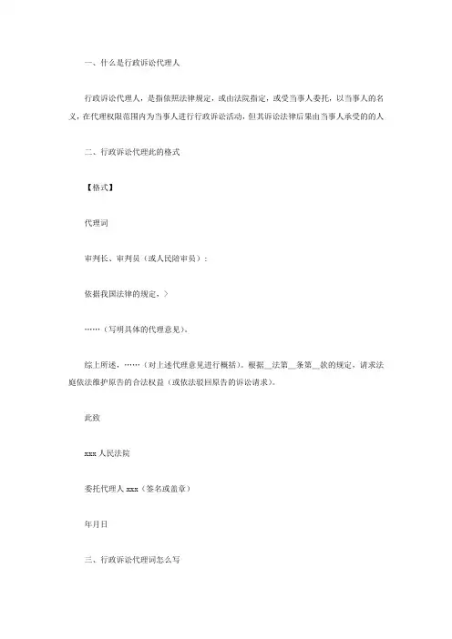 行政诉讼代理词怎么写