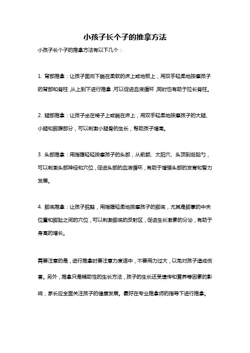 小孩子长个子的推拿方法