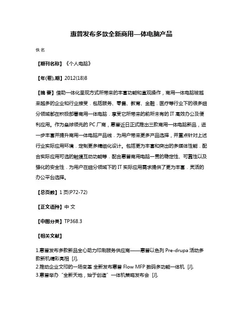 惠普发布多款全新商用—体电脑产品