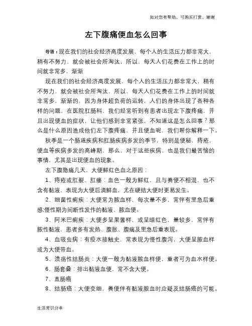 左下腹痛便血怎么回事