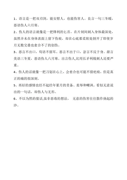 写语能伤人也能害人的语句