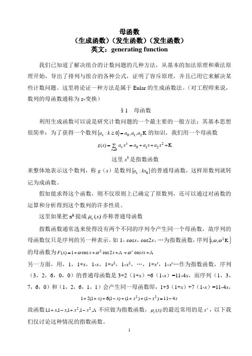母函数